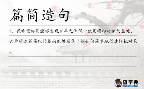篇簡造句