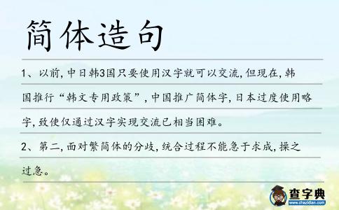 簡體造句