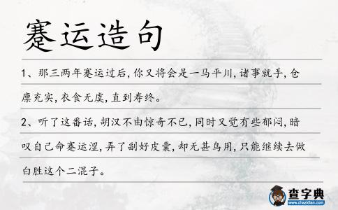 蹇運造句