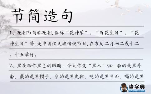 節簡造句