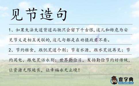 見節(jié)造句