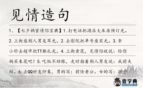 見情造句