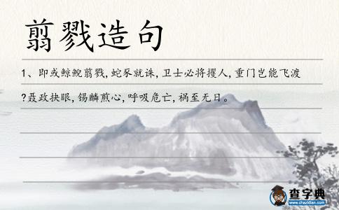 翦戮造句