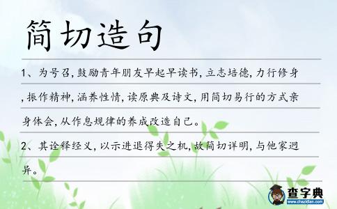 簡切造句