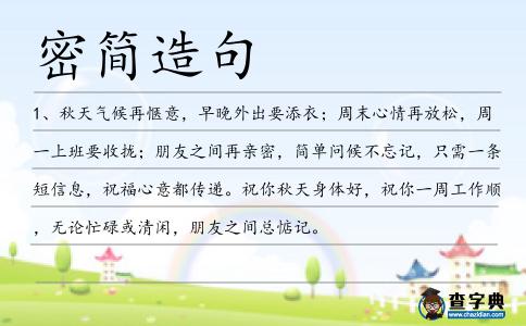 密簡造句
