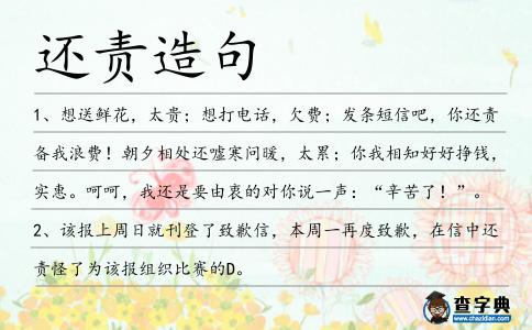 還責(zé)造句