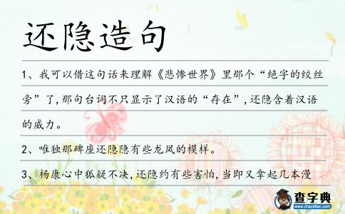 還隱造句