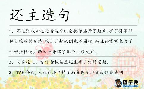 還主造句