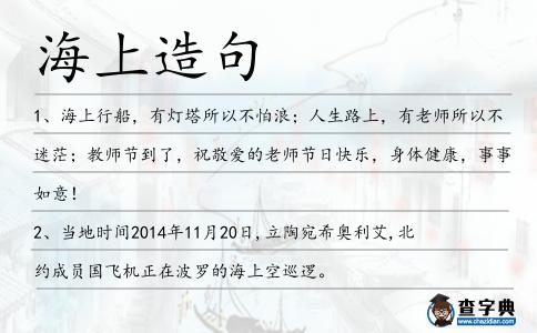 海上造句