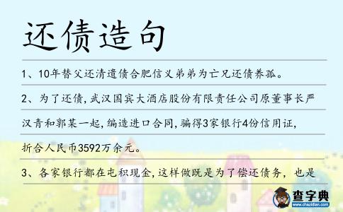還債造句