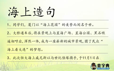 海上造句