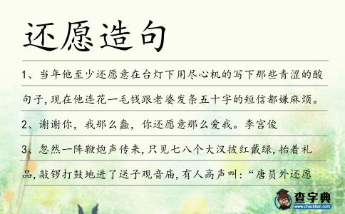 還愿造句