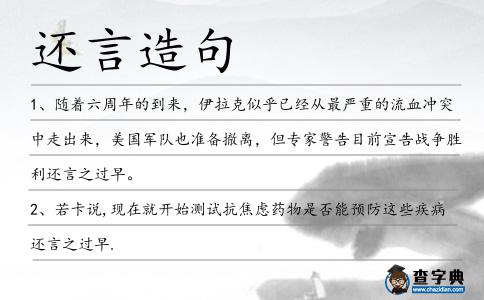 還言造句