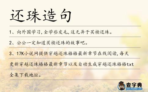 還珠造句