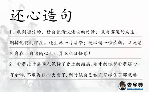 還心造句