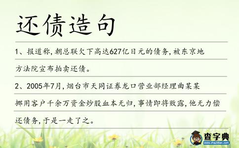 還債造句