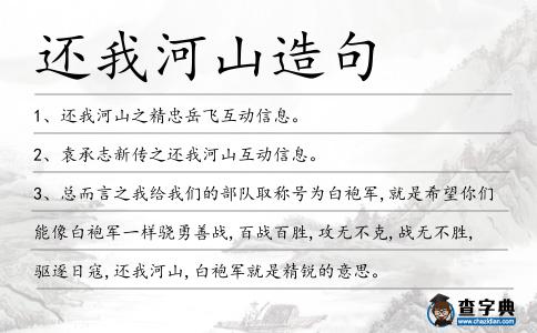 還我河山造句