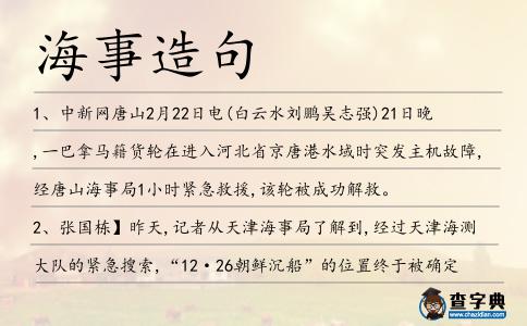 海事造句