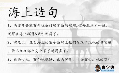 海上造句