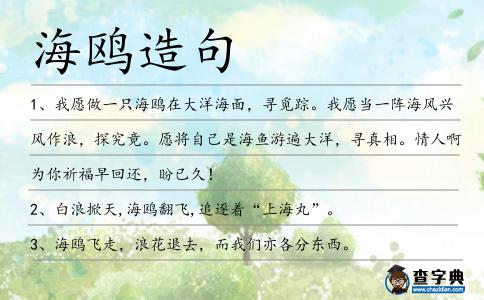 海鷗造句