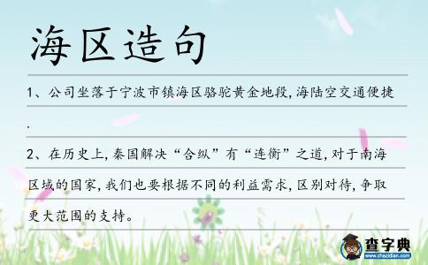 海區造句