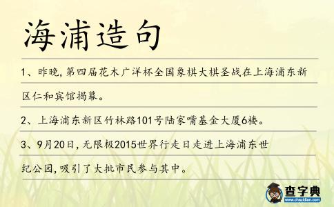 海浦造句
