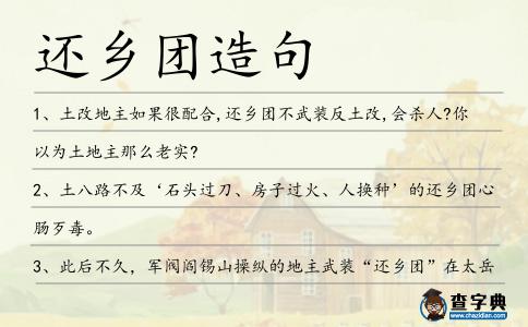 還鄉團造句