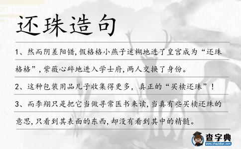 還珠造句