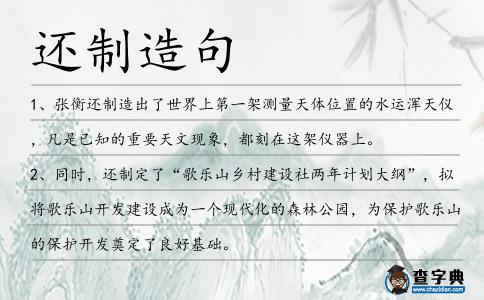 還制造句