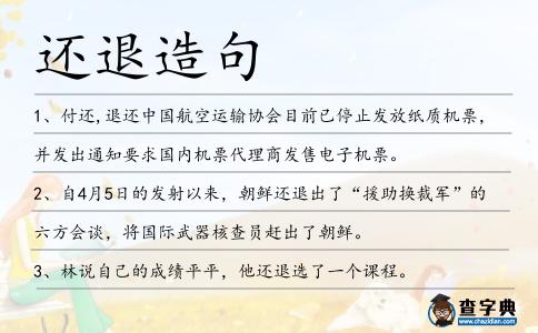 還退造句
