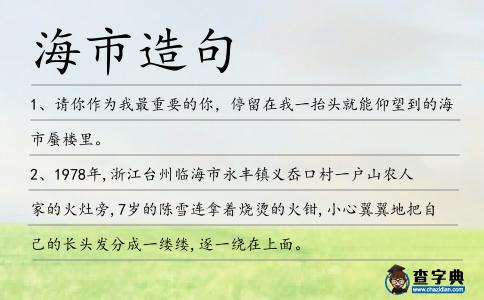 海市造句