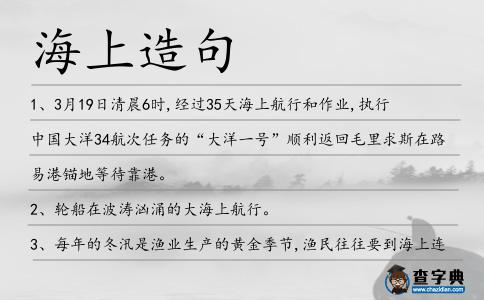 海上造句