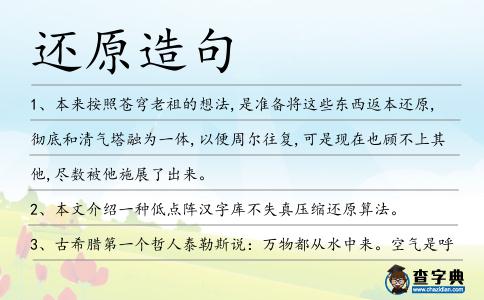 還原造句