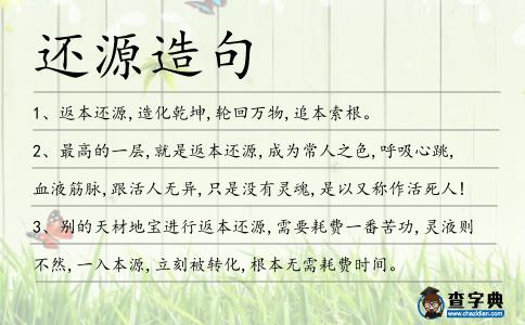 還源造句
