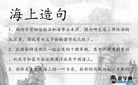 海上造句