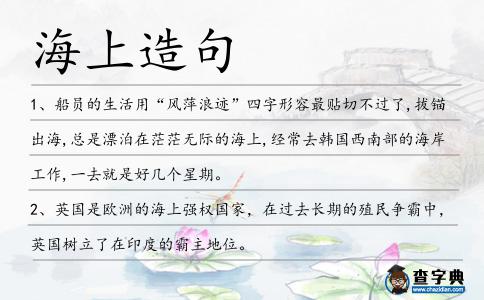 海上造句
