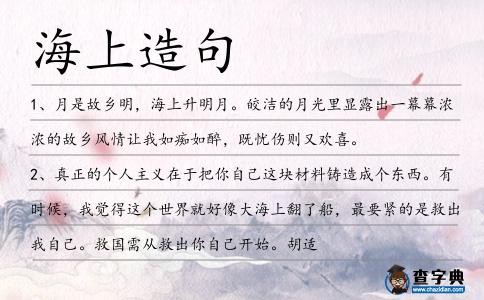 海上造句