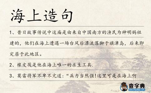 海上造句