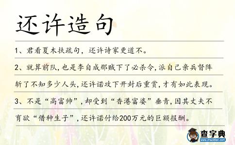 還許造句