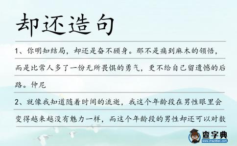卻還造句