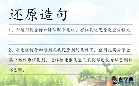 還原造句