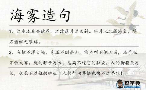 海霧造句