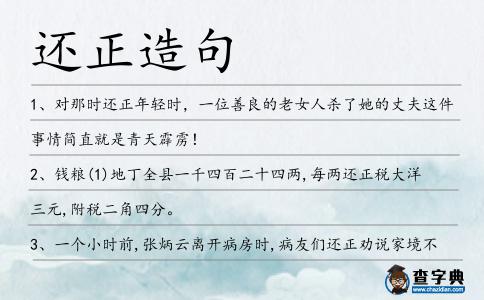 還正造句