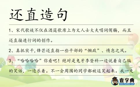還直造句