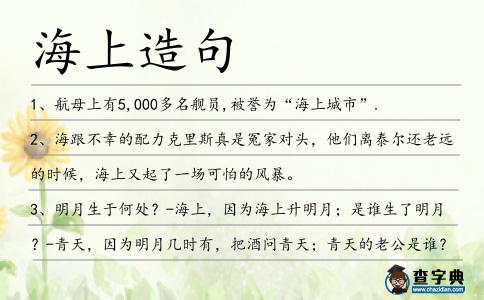 海上造句