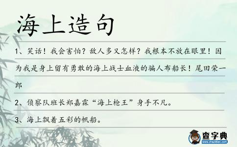 海上造句