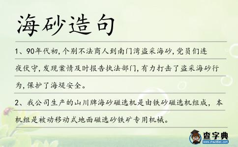 海砂造句