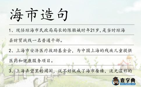海市造句