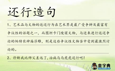 還行造句