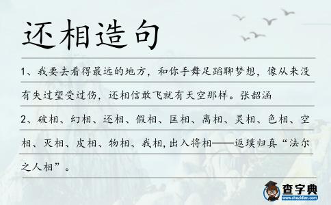 還相造句